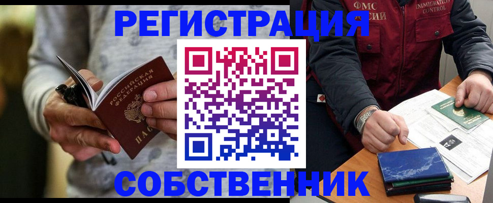 прописка в квартире в Пласте