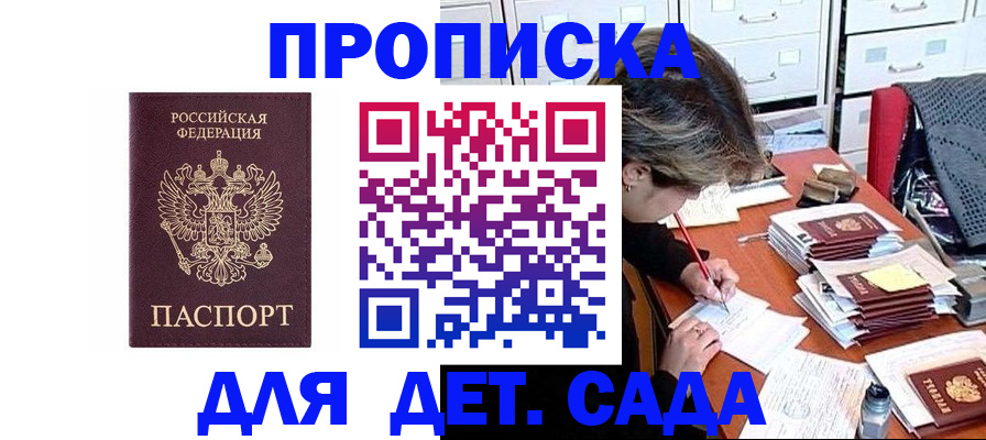 временная регистрация надежно в Пласте
